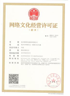 網絡文化經營許可證 規范網絡文化市場，促進健康發展